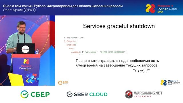 Сказ о том, как мы Python-микросервисы для облака шаблонизировали / Олег Чуркин смотреть онлайн