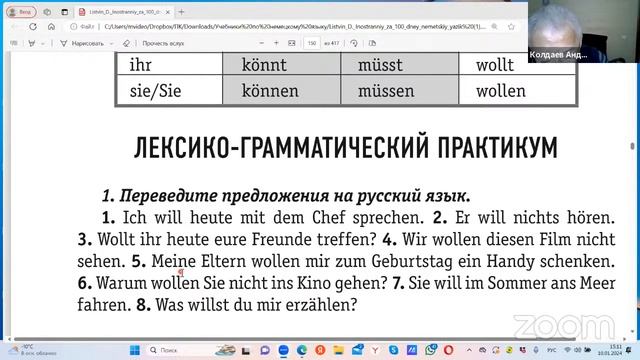 ИП Скороход Немецкий язык/G-02162069/Среда 14:00-16:00/Колдаев Андрей Владимирович смотреть онлайн