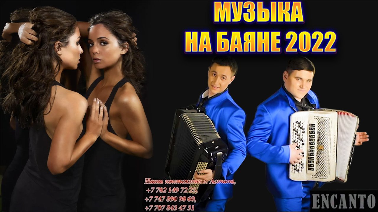 ✅?МУЗЫКА НА БАЯНЕ 2022 В СТИЛЕ ДИСКАТЕКА 80 - Х ✅?ПАРНИ ОТ ДУШИ ИГРАЮТ НА БАЯНЕ 2022✅? смотреть онлайн