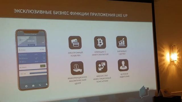 likeup.company Презентация 1 часть 30 ноября 2019 г. Одесса смотреть онлайн