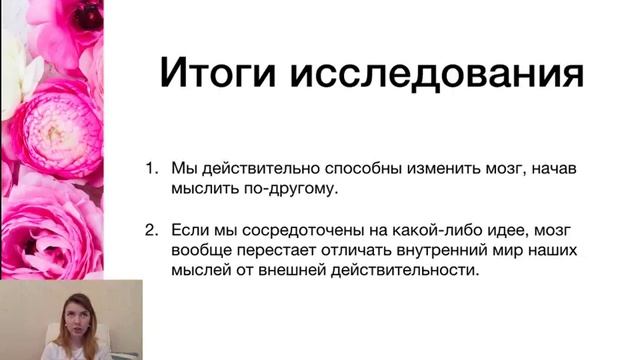 Вебинар "Мысли материальны. Как воплощать свои мечты в реальность" смотреть онлайн