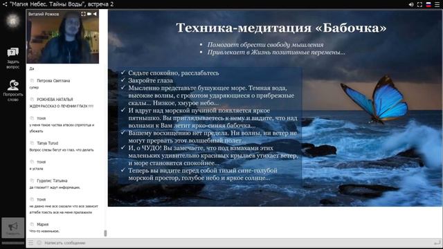"Магия Небес. Тайны воды", встреча 2 от 14 января 2018 г. смотреть онлайн