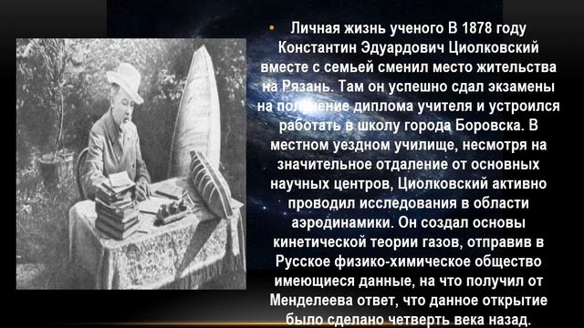 «Кто он — Циолковский?» смотреть онлайн