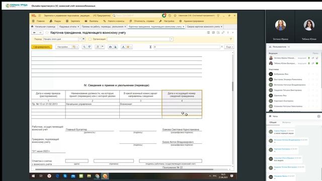 Онлайн практикум в 1С - воинский учёт военнообязанных смотреть онлайн