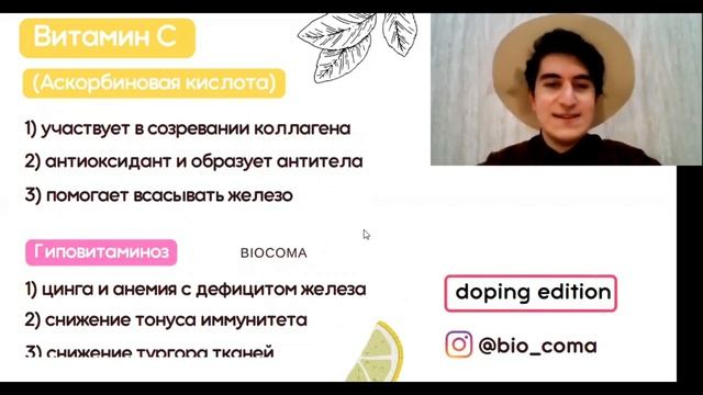 Витамины ЕГЭ за 10 минут | Biocoma смотреть онлайн