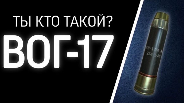 Что такое "ВОГ" и какие они бывают?
