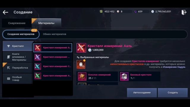 BLACK DESERT MOBILE: КРИСТАЛЛ ИЗМЕРЕНИЙ