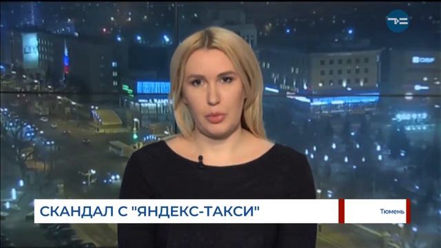 Качество услуг такси 26.03.19 смотреть онлайн