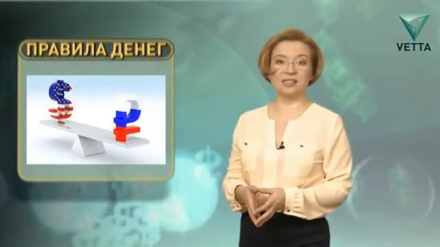 Что будет с долларом? Правила денег от 9 февраля смотреть онлайн