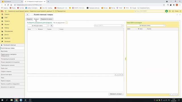 Управление фирмой в 1С:Фреш | Микос Программы 1С