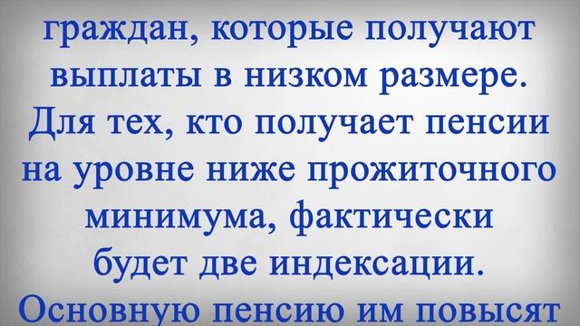 2 Индексации и 3 Доплаты к Пенсии с 1 Января! смотреть онлайн