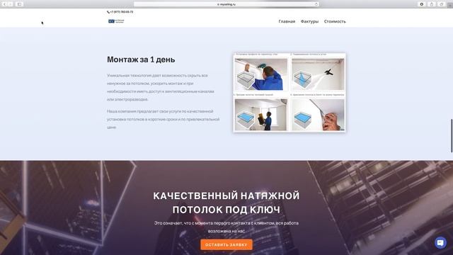 Натяжные потолки - установка за день смотреть онлайн