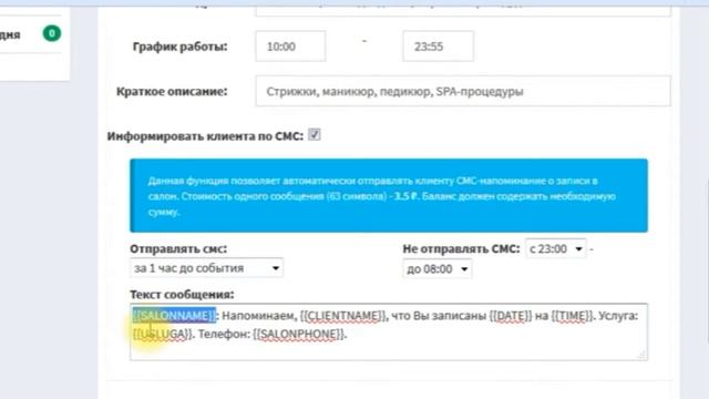 Как настроить смс-уведомления клиенту на сайте VSalone.club смотреть онлайн