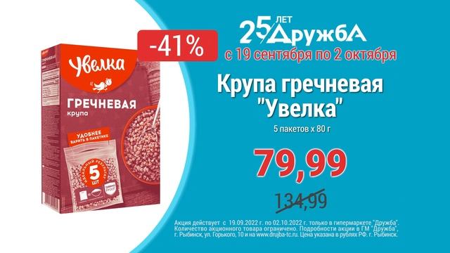 Акции гипермаркета "Дружба" (ул.Горького,10 ТЦ"Космос") с 19 сентября по 2 октября 2022 года! смотреть онлайн