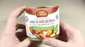 Возможно ли купить в Фикс Прайс качественную еду? Мясо индейки в собственном соку. Это вообще съедоб