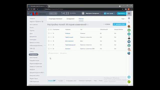 Логирование изменений полей или как сохранить историю пользовательского поля в CRM Битрикс24 смотреть онлайн