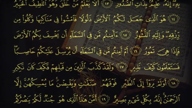 Сура 67 Аль-Мульк (Власть) – красивое чтение Корана. Сура Аль Мульк читать на арабском смотреть онлайн
