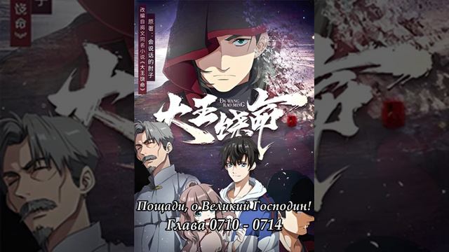 Глава 0710 - 0714 Пощади, о Великий Господин Ранобэ смотреть онлайн
