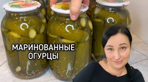 Хрустящие маринованные огурчики на зиму. Лучший рецепт