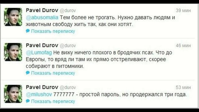 Высказывания Павла Дурова о рынке и конкуренции, обществе и государствах, и др. смотреть онлайн