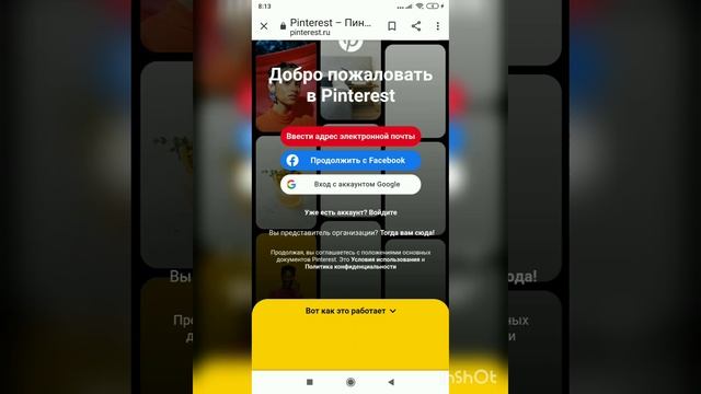 ~~как войти в Pinterest без скачивания~~#втрек смотреть онлайн