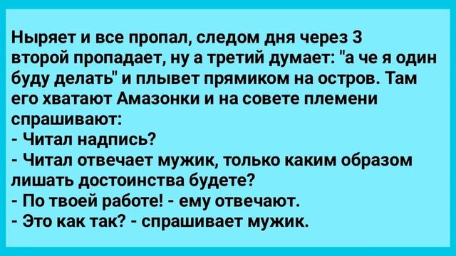 Анекдот Дня! Везучий Мужик и Племя Новые Амазонки! Юмор! Смех! Позитив! смотреть онлайн