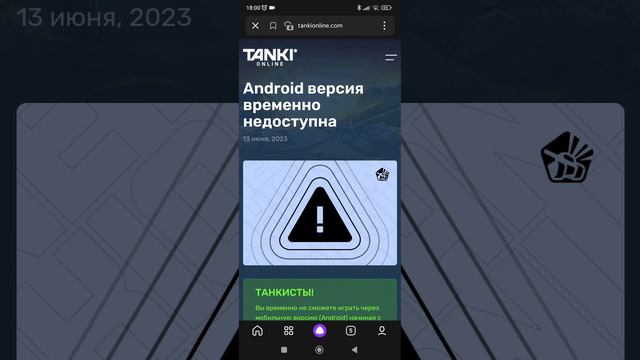 Android версия временно недоступна смотреть онлайн