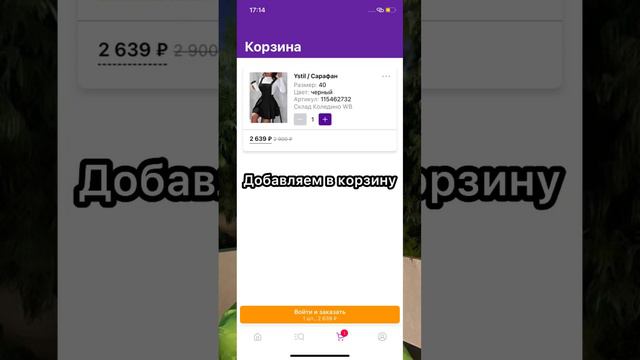 Заказываем с Wildberries смотреть онлайн