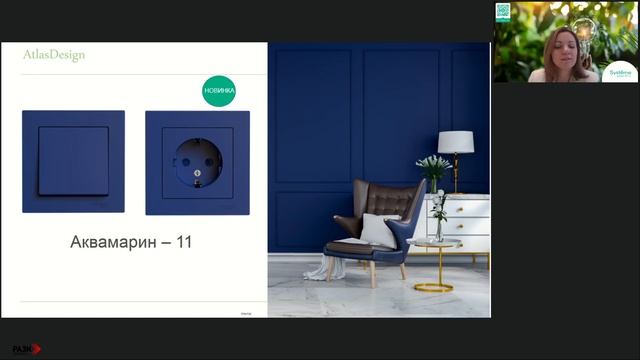 Systeme Electric — AtlasDesign Glossa Новые уникальные функции и дизайнерские решения смотреть онлайн