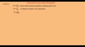 15. Производная второго порядка, ее механический смысл.