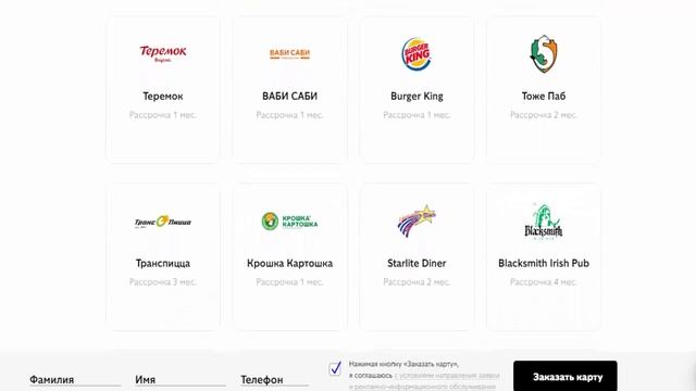 Партнеры карты рассрочки Совесть от Киви Банка для оплаты в кафе фаст фудах и пиццерий в России смотреть онлайн