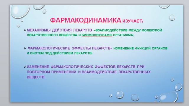12:00 лекция общая фармакология смотреть онлайн