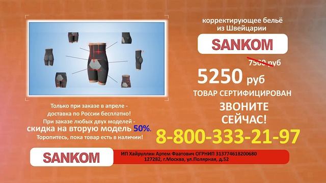 SANKOM WOMEN - умное белье для женщин смотреть онлайн