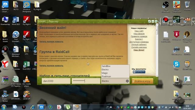 Как играть в майнкрафт с модами? На SideMC.