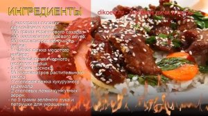 Как приготовить оленину пошаговый рецепт - Оленина в мультиварке по китайским мотивам за 270 минут