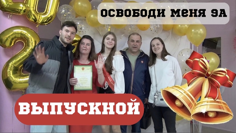 Твой Выпускной/ Generation Z 4K