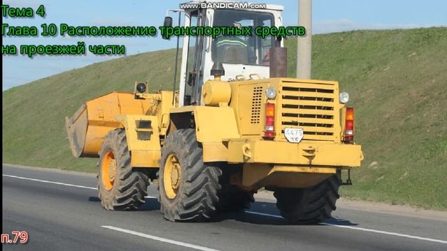 Тема 4 Глава 10 Расположение тс на проезжей части new смотреть онлайн