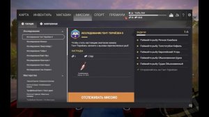 Fishing Planet/Гент-Тернёзен/Миссии Исследования I и II