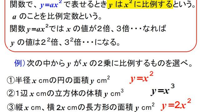 ２乗に比例する関数　中3数学　関数ｙ＝aｘ二乗　1 смотреть онлайн