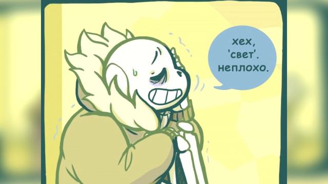 Undertale Comics [ Rus Dub By SkaiGi ] Underlie. смотреть онлайн