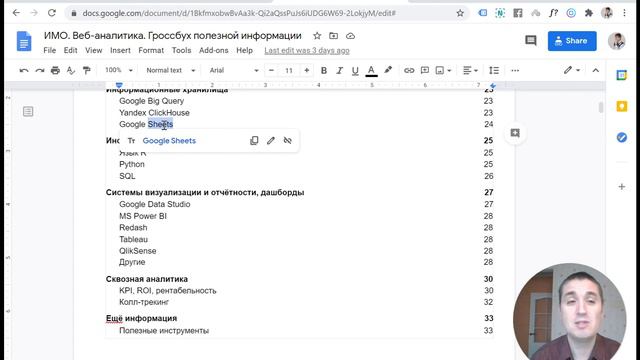 Гроссбух по веб-аналитике. 270+ ссылок на полезные статьи смотреть онлайн