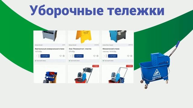 Уборочные тележки от "Sales Traid" смотреть онлайн