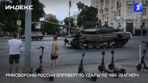 Минобороны России опровергло удары по ЧВК «Вагнер»