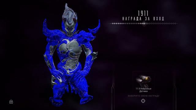 1911 день | награда за вход | Варфрейм | warframe смотреть онлайн
