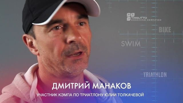 Тренировочный сбор по триатлону в Сочи Юлии Толкачевой, май 2019 смотреть онлайн