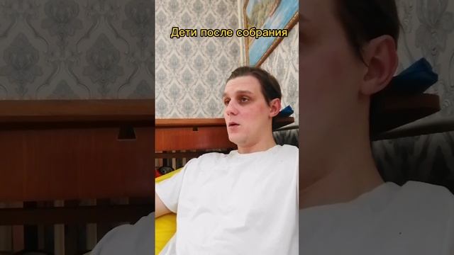 Дети после родительского собрания смотреть онлайн