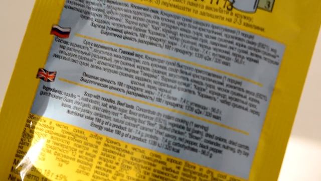 Суп со вкусом говядины с БИЧПАКЕТА