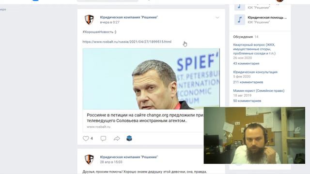 Аудит группы Вк - «Юридическая компания "Решение"», Сергей смотреть онлайн