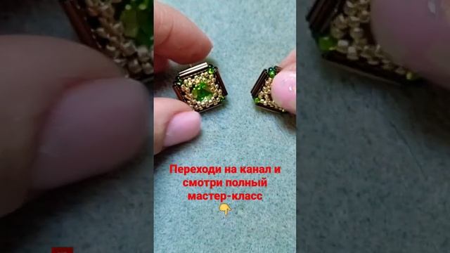 Мастер-класс по изготовлению серег из бисера уже на канале, переходи ☝️ смотреть онлайн