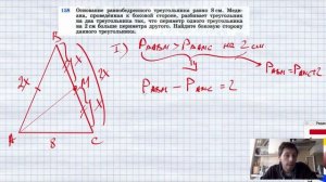 №158. Основание равнобедренного треугольника равно 8 см. Медиана, проведенная к боковой стороне